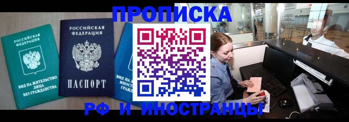 прописка законно в Каргате