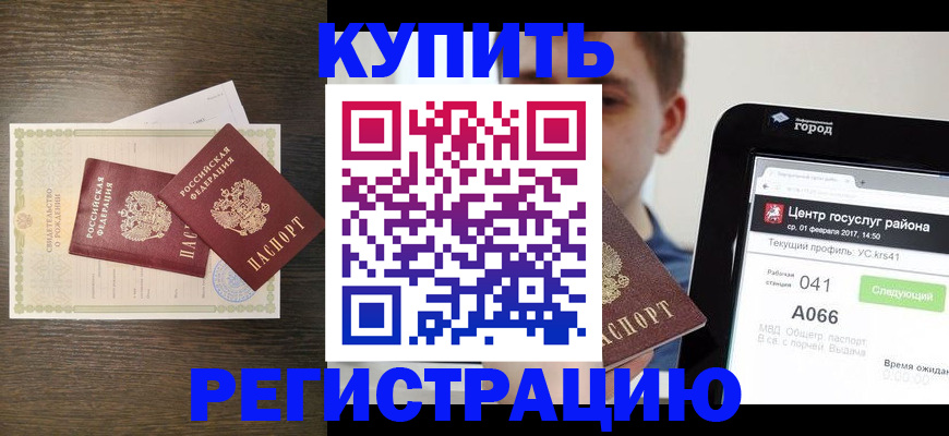 прописка для работы в Каргате